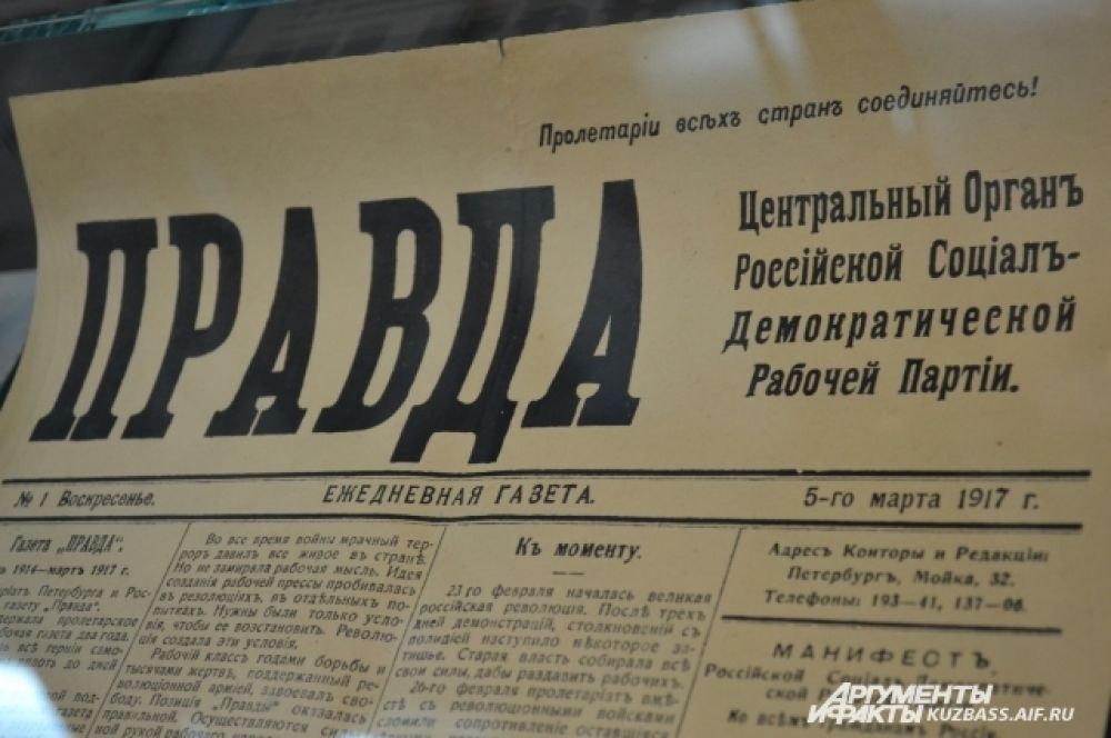 Газета «Правда» от 5 марта 1917 г.