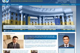 МИД Украины, сайт