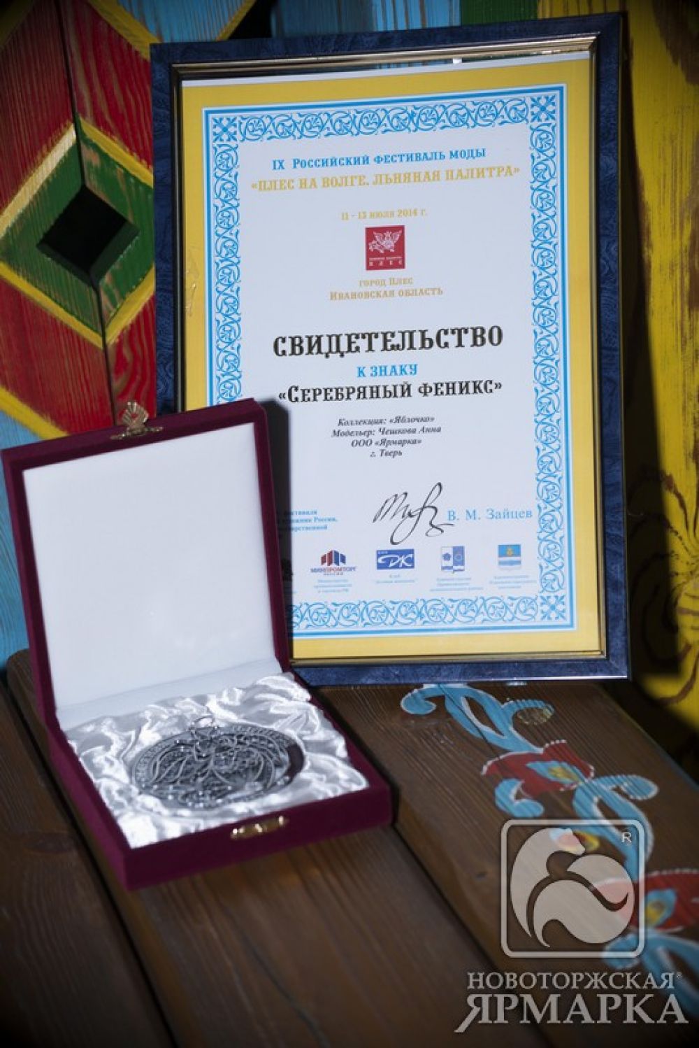 Главный приз фестиваля - Серебряный феникс