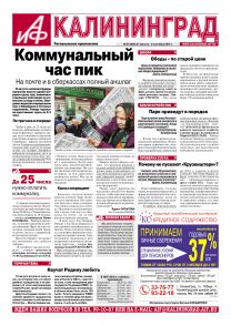 «Аиф-Калининград» № 35