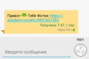 СМС-вирус «Привет, тебе фото»