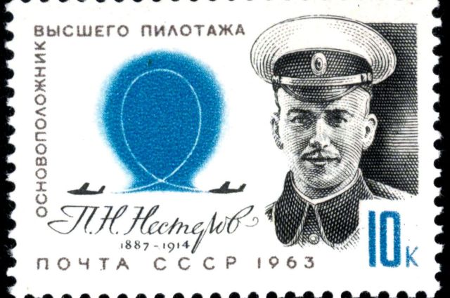 Автор «мёртвой петли» Пётр Нестеров и сама петля на почтовой марке 1963 года
