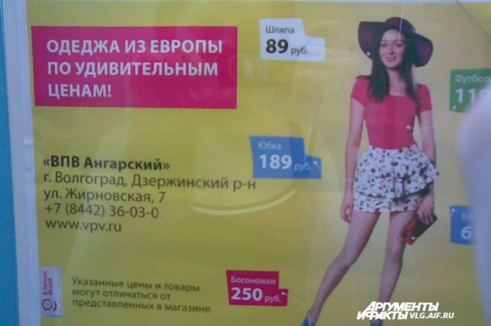 Это у нас в России одежда, а в Европе – одеДжа.