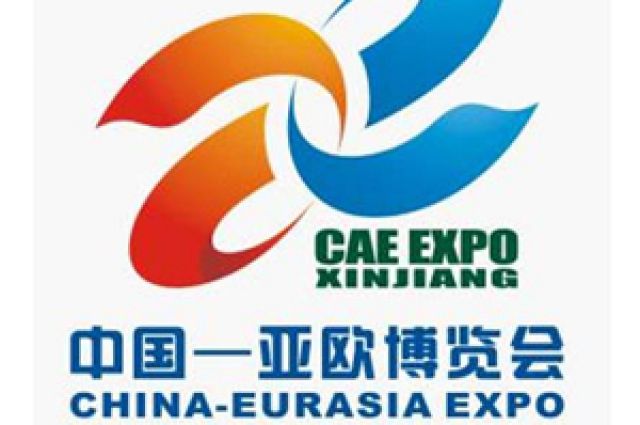 ЭКСПО «Китай - Евразия» состоялось в китайском городе Урумчи.