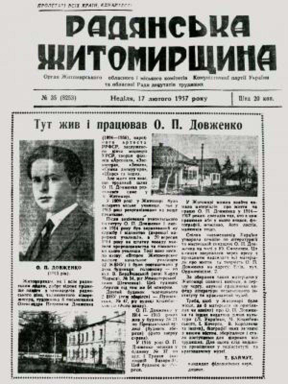 Александр Довженко