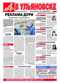 АиФ - Ульяновск 38