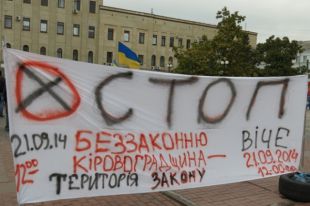 Митинг в Кировограде