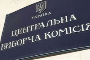 ЦИК Украины