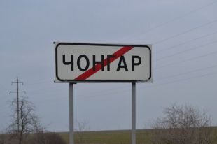 Чонгар