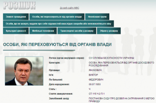 Беглый экс-президент в розыске на сайте МВД