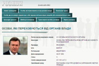 Беглый экс-президент в розыске на сайте МВД
