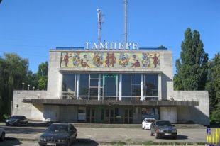 Кинотеатр «Тампере»