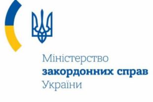 МИД Украины