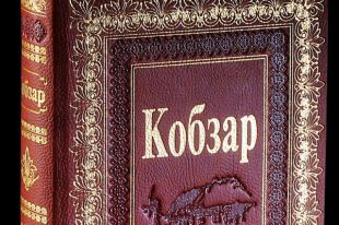 Кобзарь