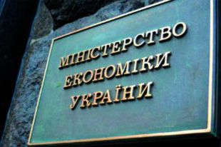 Минэкономразвития