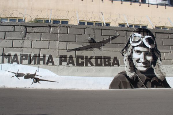 Рядом с ним теперь появился портрет еще одного героя – знаменитой летчицы Марины Расковой, которую на фоне неба изобразил Андрей Элбакидзе.