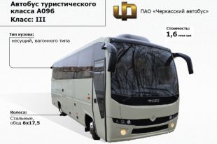 Автобус «Атаман»