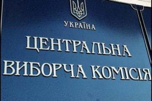 ЦИК Украины
