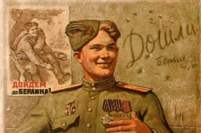 Фрагмент плаката Леонида Голованова «Красной Армии — слава!». 1945 год.