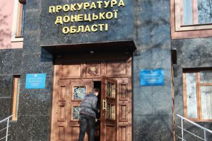 Прокуратура Донецкой области