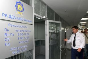 Центр предоставления услуг ГАИ МВД Украины