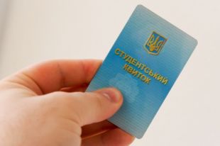 Студенческий билет