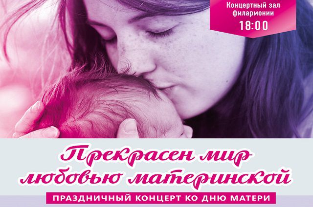 Выступление на дне матери. День матери Ульяновск. 25 Оября состоится коцрт дь Матри картики. Описание концерт на день материнства. Когда в Ульяновске день матери.