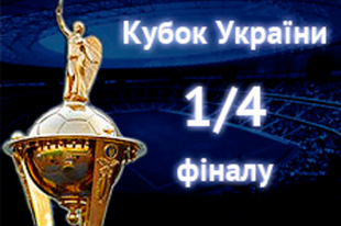 Кубок Украины