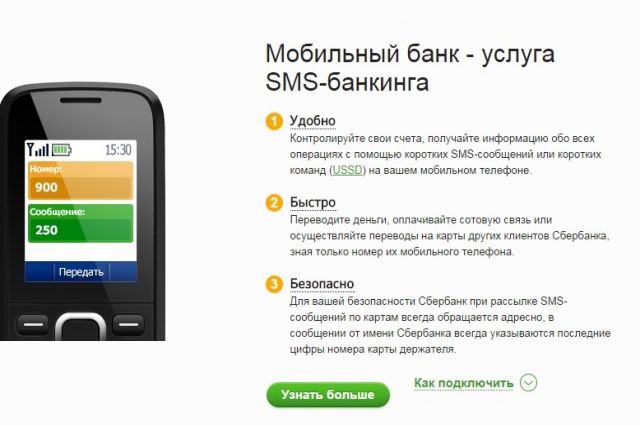 Как узнать баланс карты Сбербанк: запрос через смс и USSD команду, звонок в Цент