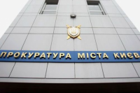 Прокуратура, Киев