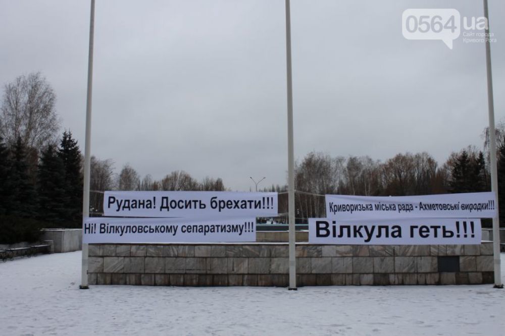 Штурм горсовета в Кривом Роге
