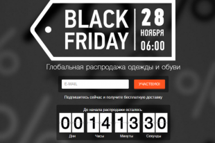 Анонс «Черной пятницы»