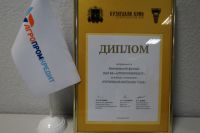 Диплом за победу в номинации «Региональный банк года». 