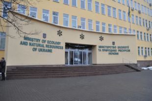 Министерство экологии и природных ресурсов Украины