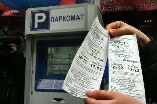 Парковочный терминал