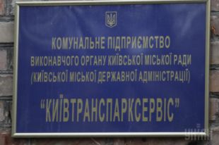 КП «Киевтранспарксервис»