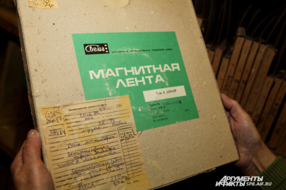 Фондовое хранилище аудиоматериалов. Магнитная лента 1979 г.