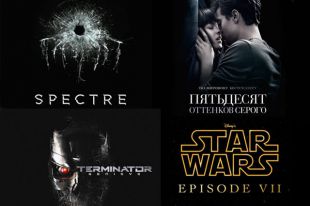 Самые ожидаемые фильмы в 2015 году