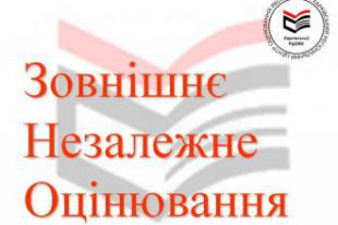 ВНО в Украине