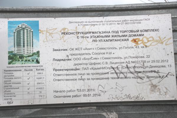 Табличка с декларацией строительных работ уцелела. В здании должно было разместиться 112 квартир.