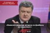 О ситуации на востоке Украины