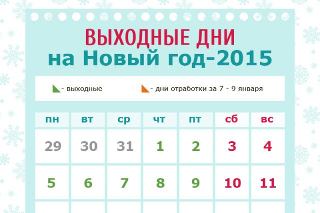 Новогодние Праздники 2015