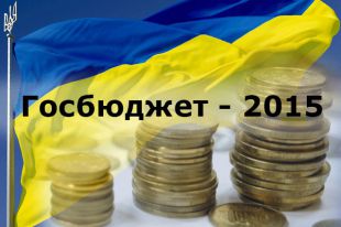 Госбюджет 2015