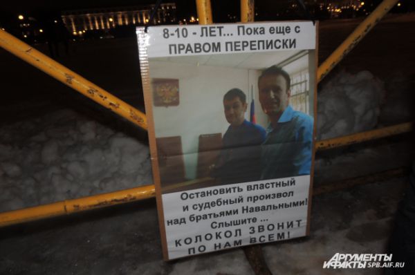 Митингующие поддержали братьев Навальных.