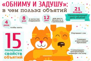 Полезные свойства объятий