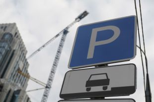 Парковка