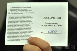 Свидетельство о призыве