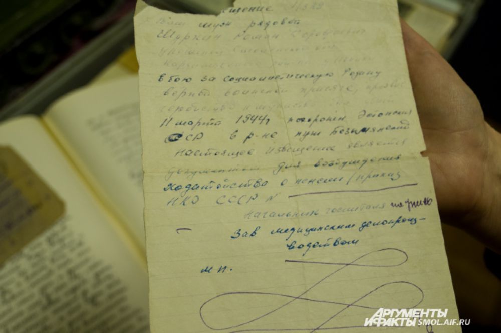 Здесь рядом находится и еще одно послание о его судьбе — похоронка. В документе сообщается, что боец Шуркин погиб за социалистическую Родину.