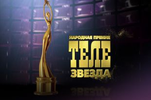 ТЕЛЕзвезда
