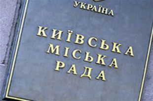 Киевсовет